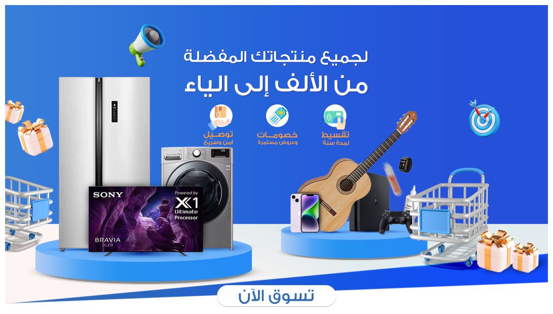 الريان: تسوق اونلاين في العراق | الكترونيات، المنزل والمطبخ، العطور ...
