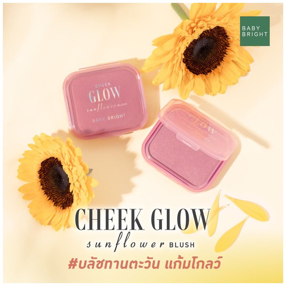 Baby Bright أحمر خدود متوهج بعباد الشمس, 02 وردة بنية