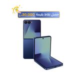 سامسونج كلاكسي Z Flip7 5G - 512/12 كيكابايت - Exynos 2500 3 nm - مع Galaxy AI - طبقة حماية غوريلا فيكتوس - اطار من الالمنيوم