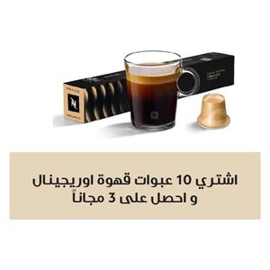  كبسولات القهوة الأصلية - نسبريسو - كاراميلو -  10 علب كبسولات + 3 علب هدية 