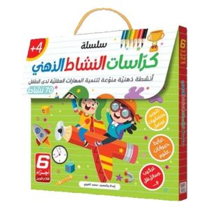  Dar Al-Buraq Mental Activity Booklets Series 