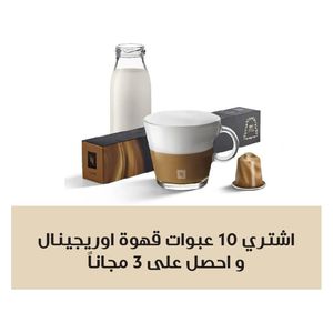  كبسولات القهوة الأصلية - نسبريسو - سكورو - 10 علب كبسولات + 3 علب هدية 