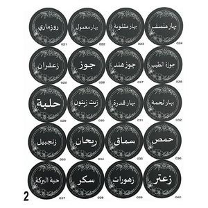 مجموعة ملصقات بهارات مطبوعة - 129 ملصق
