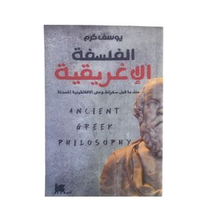  Ancient Greek philosophy - Arabic - Paperback - By Yousif Karam 