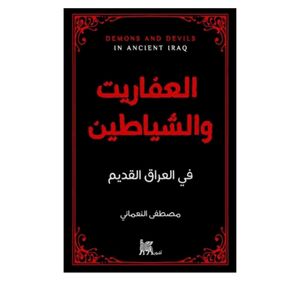  كتاب العفاريت والشياطين - العربي - غلاف ورقي - دان براون 