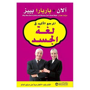  Sure Reference in Body Language - Arabic - Paperback - By Alan & Barbara Pease 