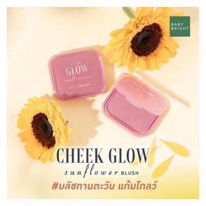 بيبي برايت تشيك جلو سنفلاور أحمر خدود, 02 براون روز