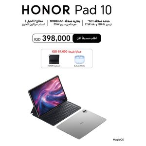  هونر تاب Pad 10 - كيكابايت 256/8 - TFT LCD - Snapdragon 7 Gen 3 - بحجم بطارية 10100 ميلي امبير - رمادي + كيبورد هونر + سماعات هونر x7 لايت - حجز مسبق 