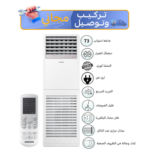  Samsung AC060TNPPEH/IQ - 5 Ton - Floor Standing Split - White - Inverter - Free Installation 