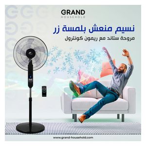 مروحة ستاند جراند - 18 انش - أسود