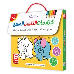  Dar Al-Buraq Fun Coloring Books Series - Coloring Books - 3 years and above 