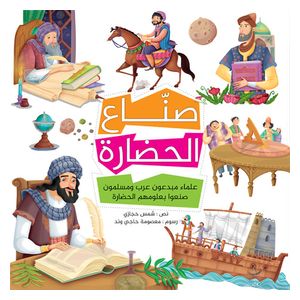 Dar Al-Buraq Makers of Civilization - Arabic History Book for Children