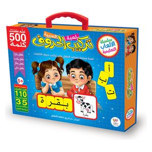 Dar Al-Buraq Arabic Letters Assembly - Educational Game