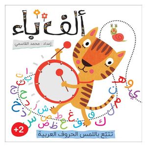  دار البراق  كتاب تعليم الحروف - سنتين فما فوق 