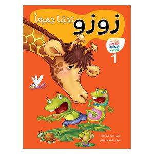  Dar Al-Buraq The First Series of Satires - Alphabet Learning Series 