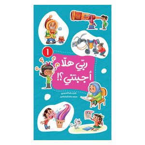  Dar Al-Buraq Part One - Children's Islamic Education Book 