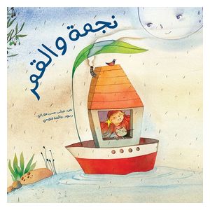  Dar Al-Buraq Star and Moon - Children's Book 