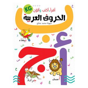  Dar Al-Buraq I Read, Write and Color the Arabic Letters – Arabic Learning Book - 4-7 y 