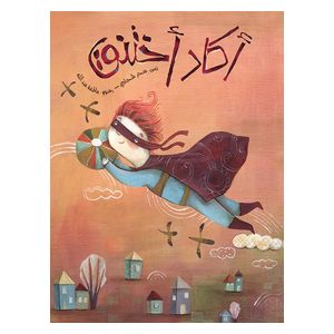 Dar Al-Buraq I'm almost suffocating - Children's Book - 6-9 Years