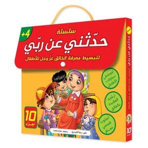 Dar Al-Buraq Tell Me About My Lord Series - Children's Books - 4 years and above