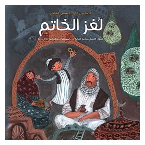 دار البراق كتاب لغز الخاتم 