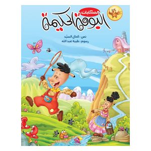  Dar Al-Buraq Tales of the Wise Owl - Children's Book - 5-9y 