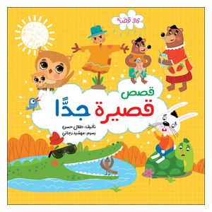  Dar Al-Buraq Very Short Stories - 5-8y 