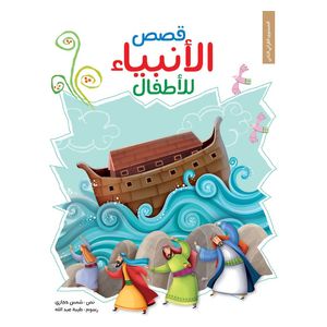  Dar Al-Buraq Stories of the Prophets for Children - 4 years and above 