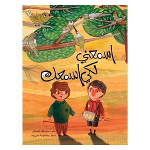 Dar Al-Buraq Hear me so I can hear you - Arabic Book