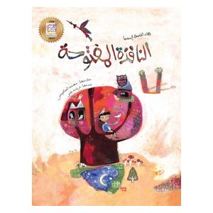  Dar Al-Buraq The Open Window - Children's Book 