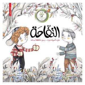  Dar Al-Buraq Apple - Children's Picture Book - 4-8y 