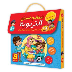  Dar Al-Buraq Ghassan's Educational Advice Series - Arabic Children's Books - 4 years and above 
