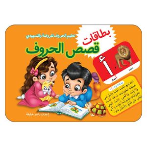  Dar Al-Buraq Alphabet Story Cards - Educational Flash Cards 