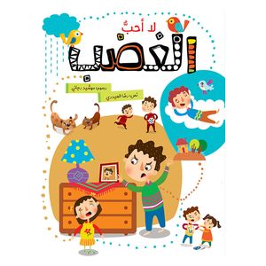 Dar Al-Buraq I Don't Like Anger - 5-10 y