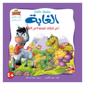 Dar Al-Buraq Forest Tales - Part Two - Book - 4-8y