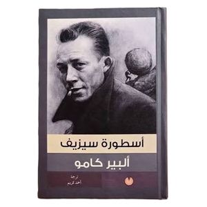  The Myth of Sisyphus Philosophical Essay - Board Book - Arabic - Albert Camus 