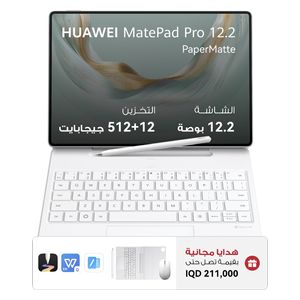  جهاز هواوي ميت باد برو 12.2 - واي فاي - شاشة 12.2 انج OLED - ذاكرة 12 كيكابايت+512 كيكابايت - بطارية 10100 مللي أمبير بالساعة، شحن 100 واط - مزود بميزات الذكاء الاصطناعي - كيبورد - قلم - ماوس 