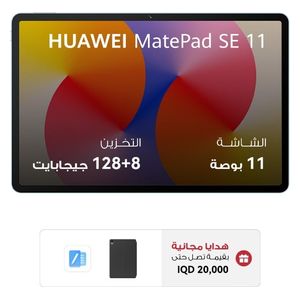  تابلت هواوي ميت باد اس اي 11 - واي فاي - شاشة 11 انج - كيرين 710A - بطارية 7700 مللي أمبير بالساعة، شحن سريع 22.5 واط - كفر 