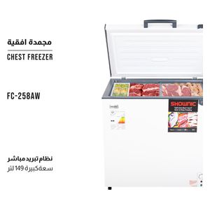  مجمدة افقية شونك - 194 لتر - FC-258AW - ابيض 