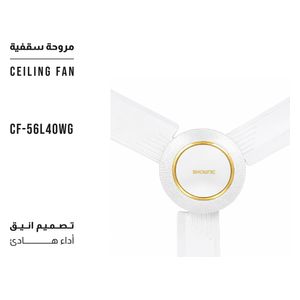  مروحة سقفية شونك - 56 انج - 3 قطع - CF-56L40WG - ابيض 