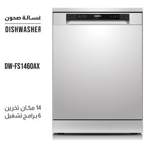  غسالة صحون شونك - 14 سيت - DW-FS1460PX - ستانلس ستيل 