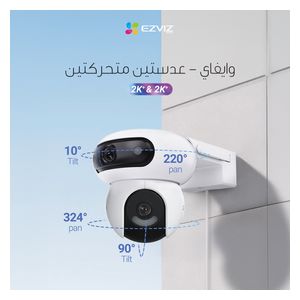 كاميرا مراقبة خارجية كهربائية ايزفيزCS-H90 - دوارة بعدستين متحركتين بدقة 4MP - ابيض