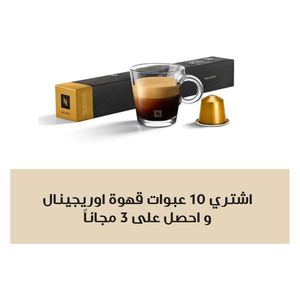  كبسولات القهوة الأصلية - نسبريسو - فولوتو 10 علب كبسولات + 3 علب هدية 