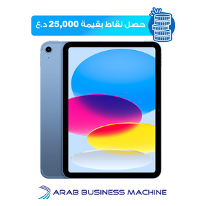 ابل اي باد 10 - 256 كيكابايت