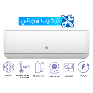 سبلت فلو جداري - 1 طن - AH12X23 - انفيرتر - تحكم بالامبير - ابيض - تركيب مجاني