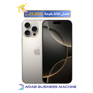 ابل ايفون 16 برو - 6.3 انج - شريحة A18 برو - ذكاء ابل الصناعي - تصميم تيتانيوم - زر تحكم بالكاميرا