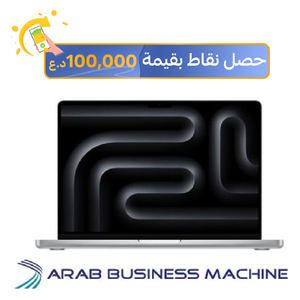  لابتوب ابل ماك بوك برو 14" - M4 10-Core - 16GB RAM - 512GB SSD - 10-Core - MacOS - سلفر 