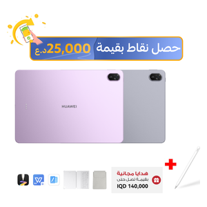 Huawei MatePad11.5 2025 - 11.5 inch TFT LCD (IPS) 120 Hz - 10100 mAh + M-Pencil (3rd generation) + Keyboard + Bag + Tablet Software - Pre-Order