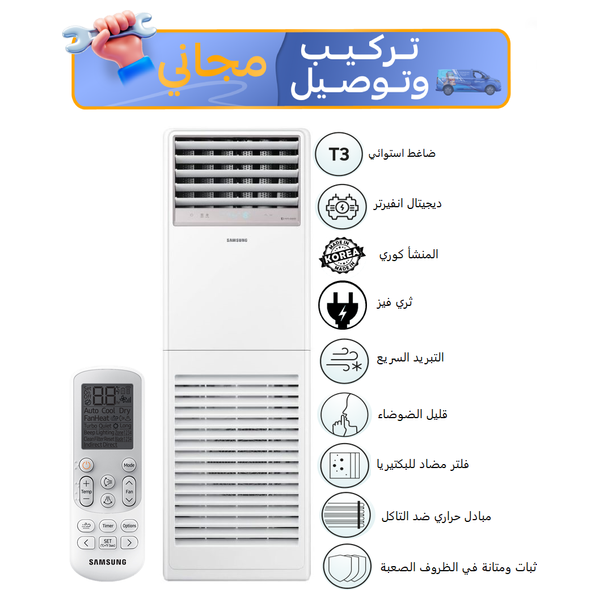  سبلت سامسونج عامودي - 4 طن - AC048TNPPEH/IQ - ابيض - انفيرتر - تركيب مجاني 