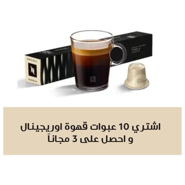  كبسولات القهوة الأصلية - نسبريسو - فانيليا -  10 علب كبسولات + 3 علب هدية 
